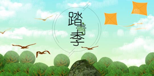 踏青春游正當(dāng)時(shí)