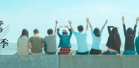 畢業(yè)旅行季